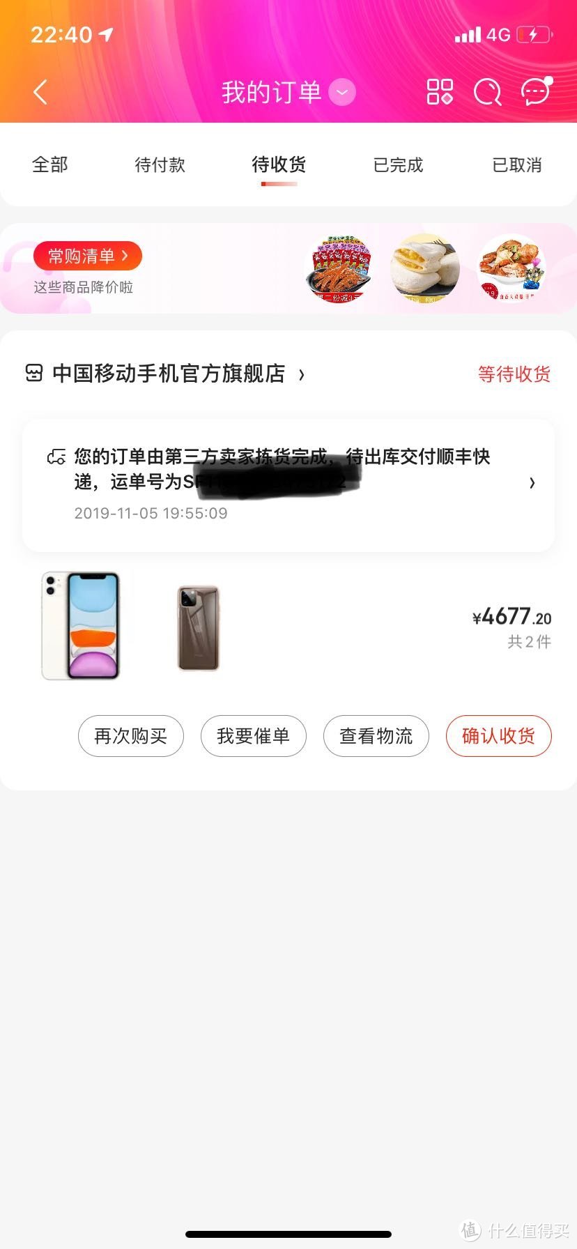 京东iPhone11购买经历