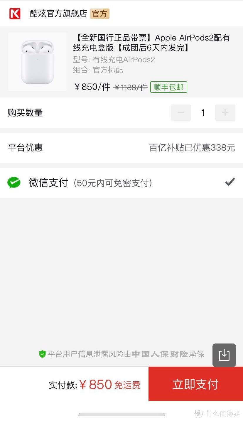 Airpods2上车经历