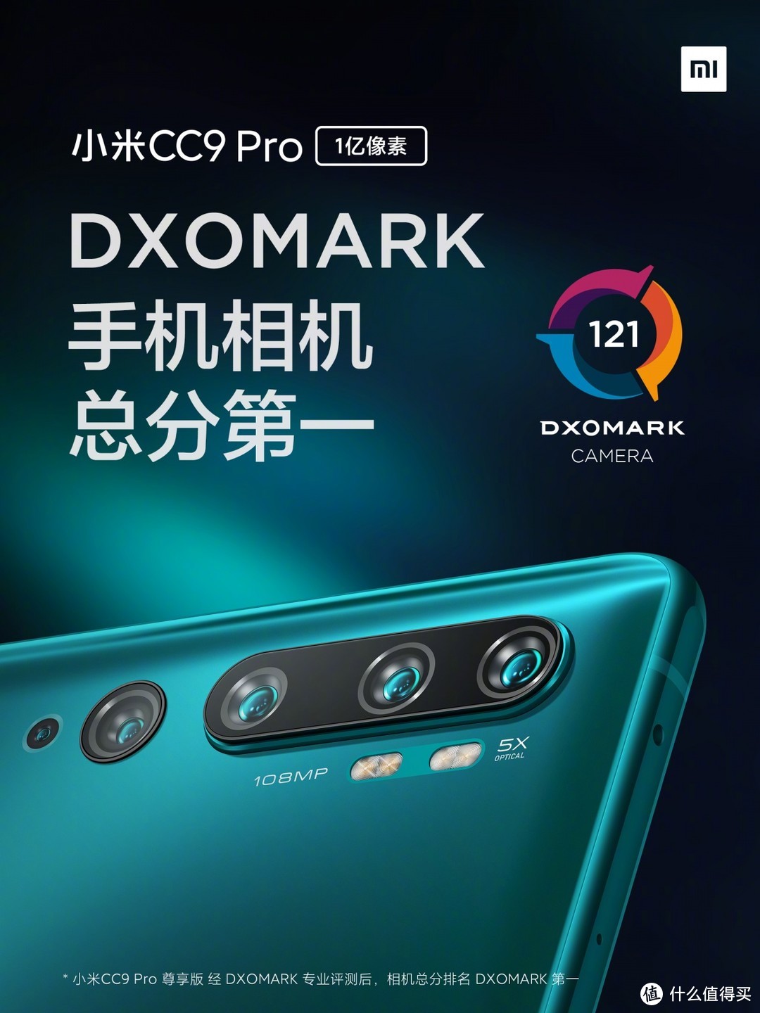 小米CC9 Pro，买相机送手机？