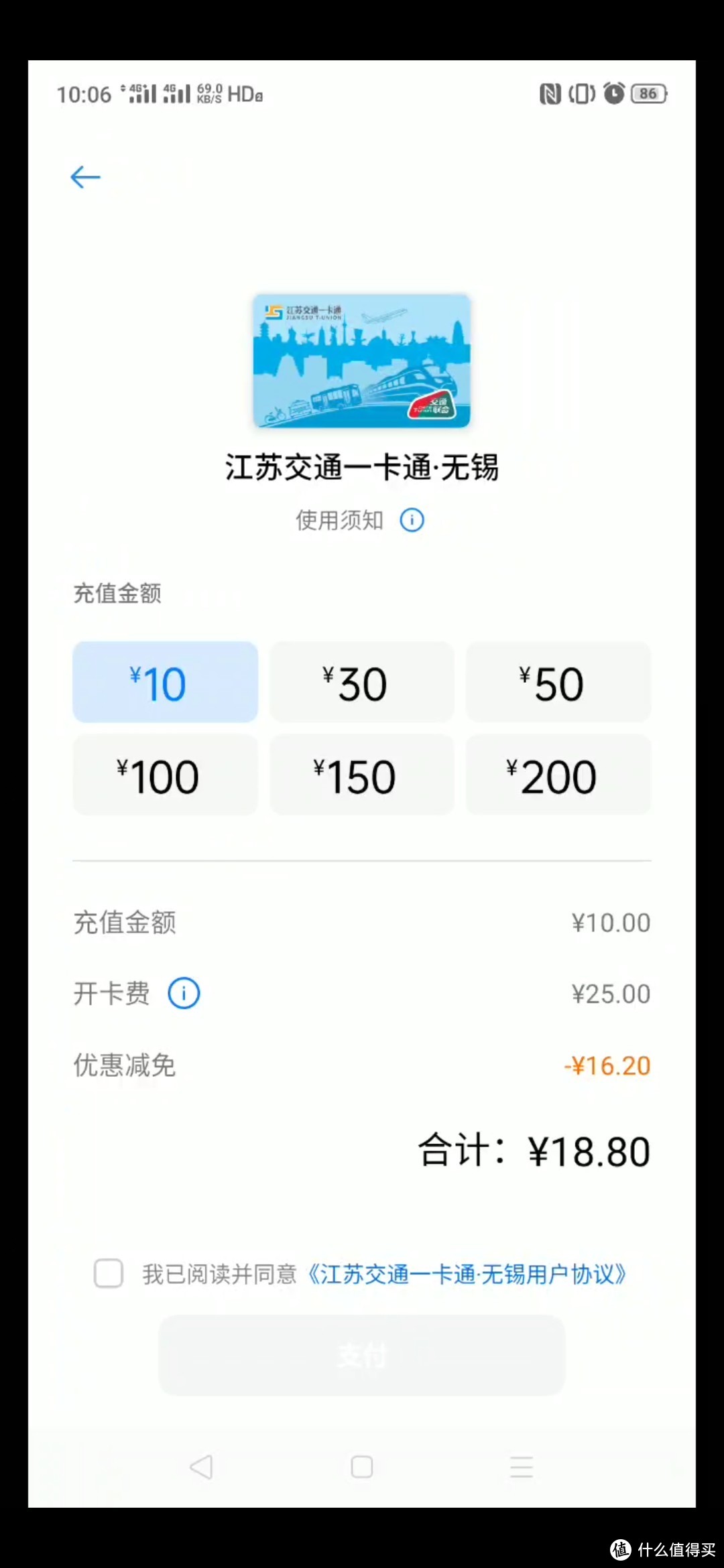 realme X2 NFC功能开通公交卡