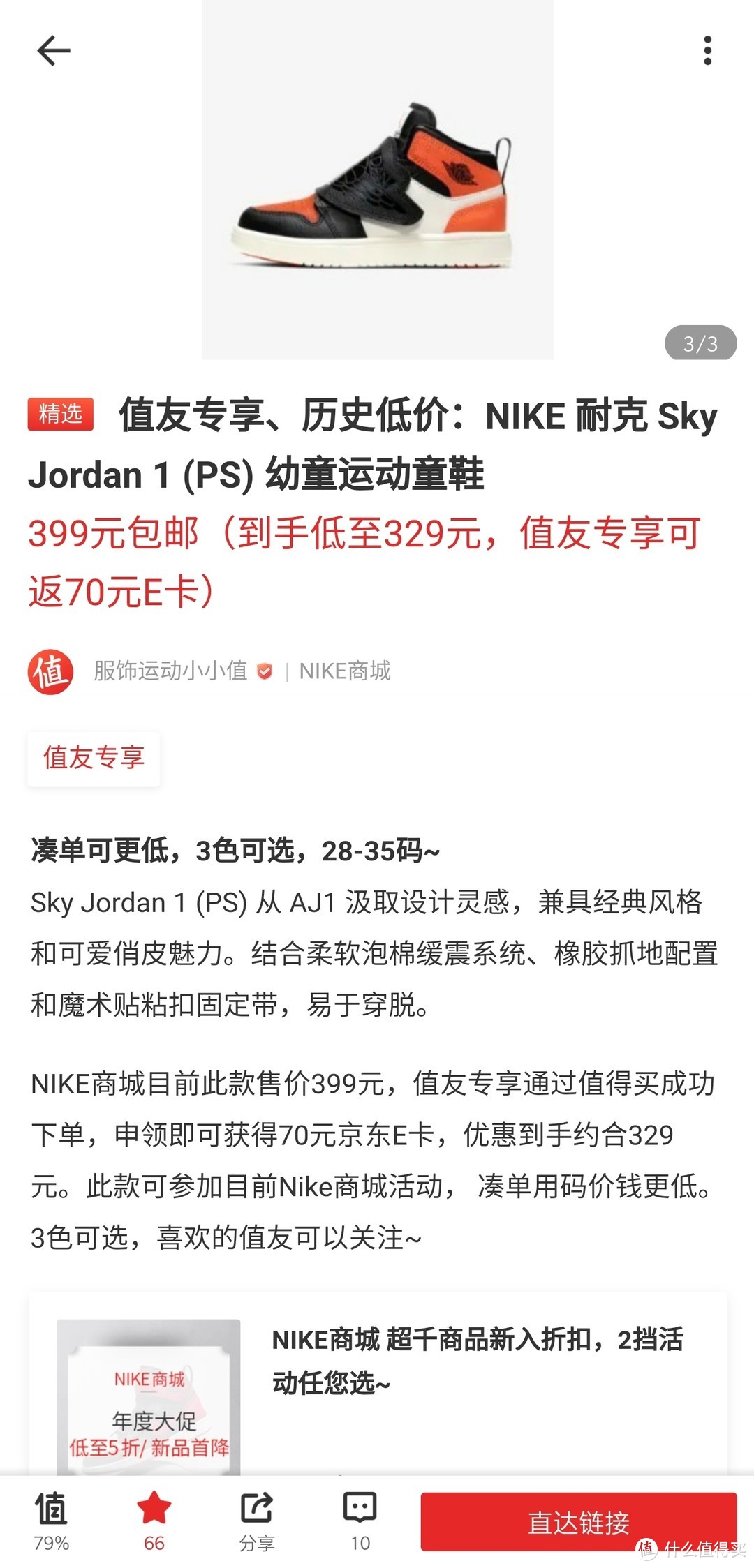 NIKE 耐克 Sky Jordan 1 (PS)幼童鞋到手嗮单