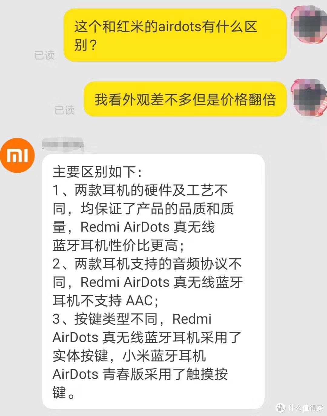 小米AirDots青春版与红米AirDots的区别