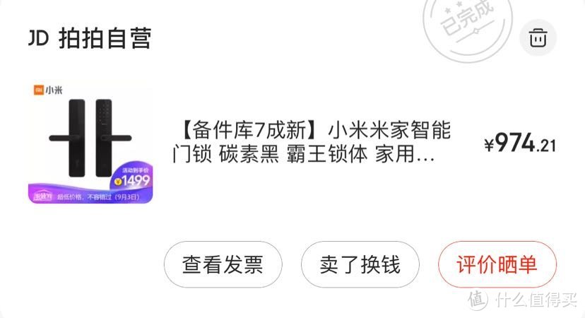 为什么我退了小米智能门锁，没几天又买了把新的