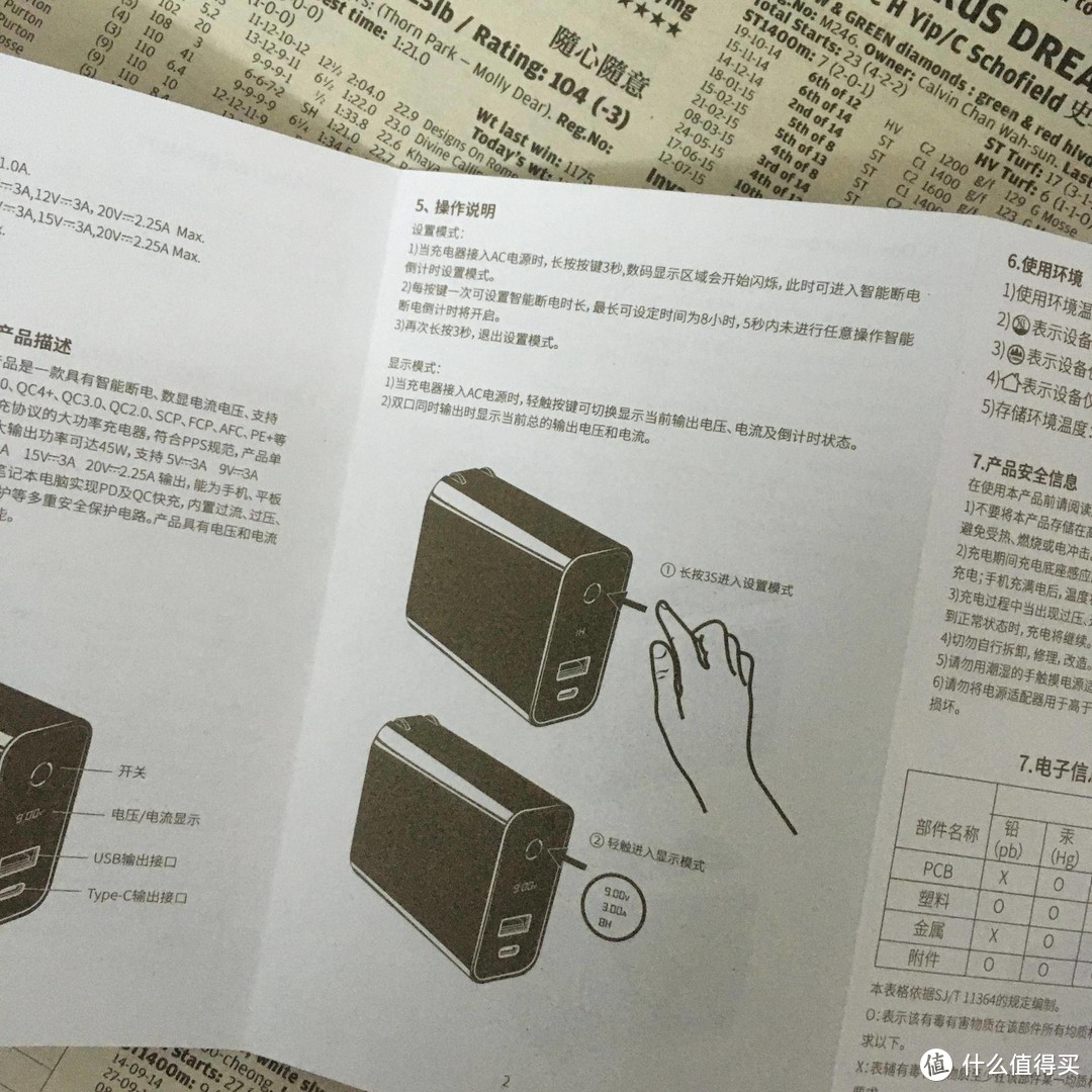 倍思45W数显定时智能断电充电器开箱测评