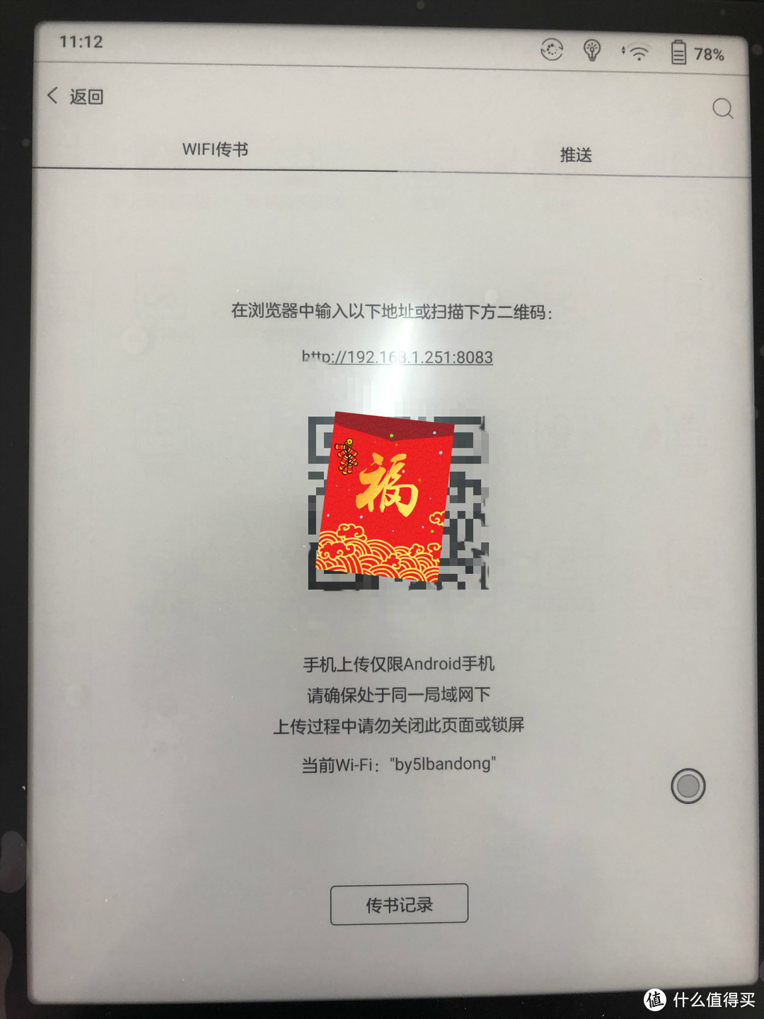 工作中使用文石BOOX NOTE2的一点感受