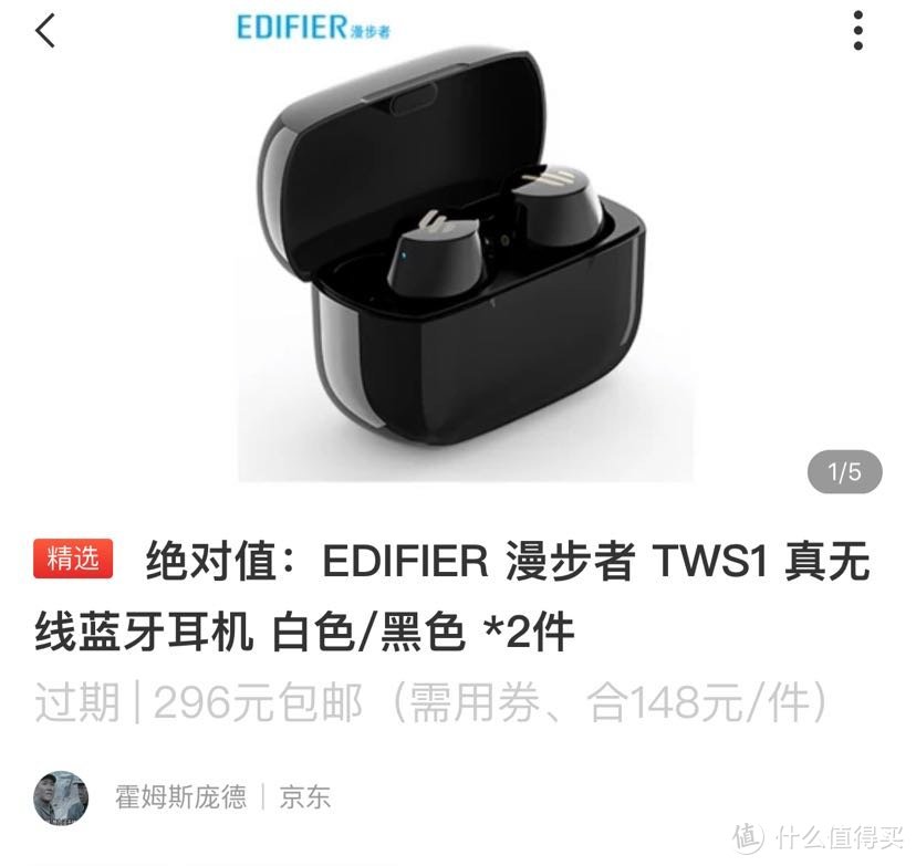 木耳就听个响，入手两只漫步者TWS1