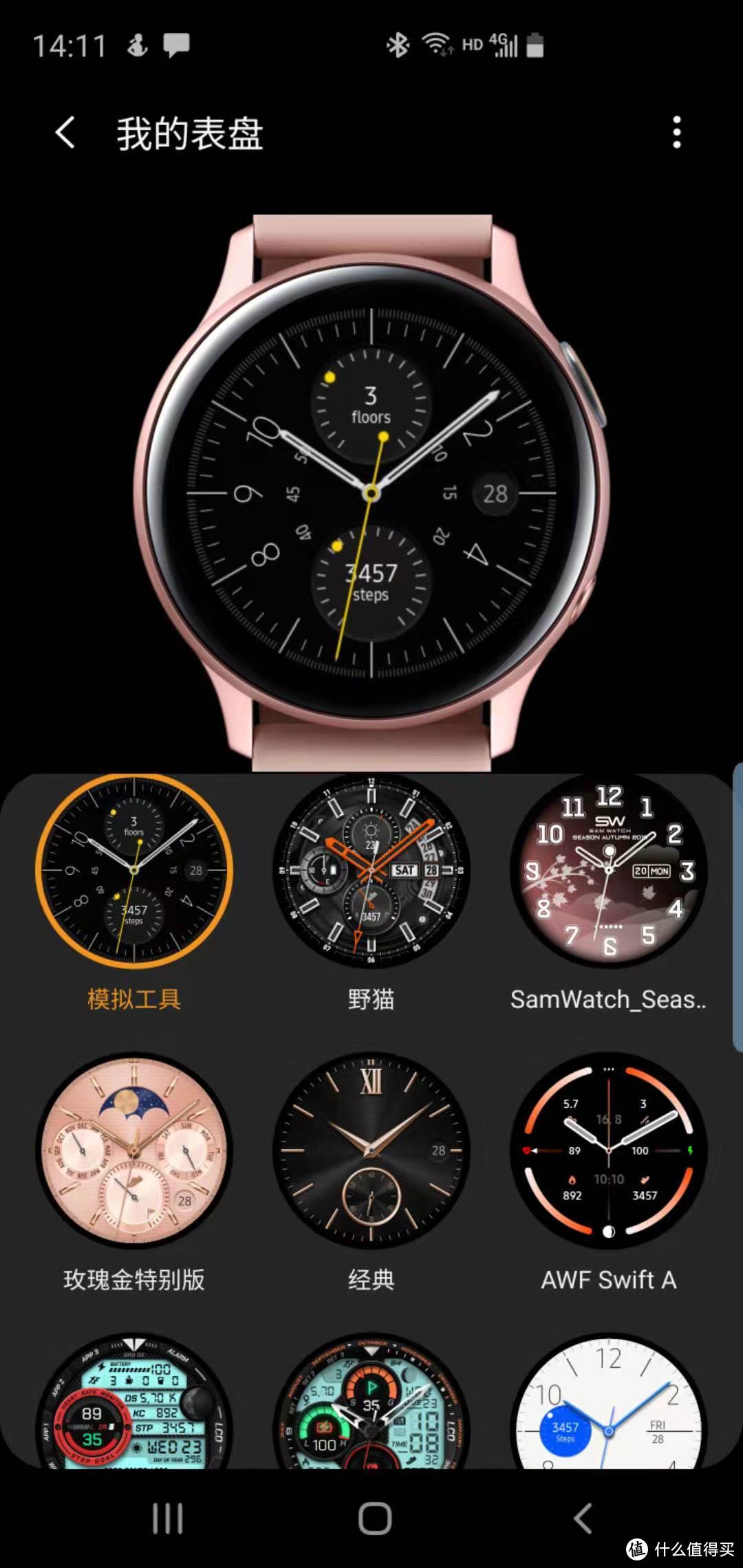 Galaxy Watch Active2晒单