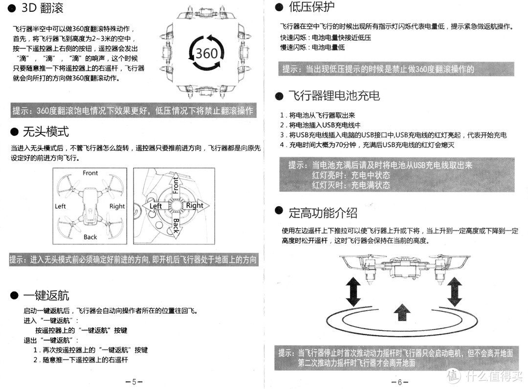 微型四轴无人机体验（小白需要的廉价机，炸了也不心疼）使用一周含说明书解