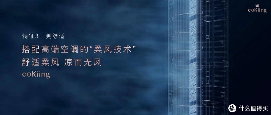 柔风技术+全屋温场，开启coKiing高端AI变频空调新体验