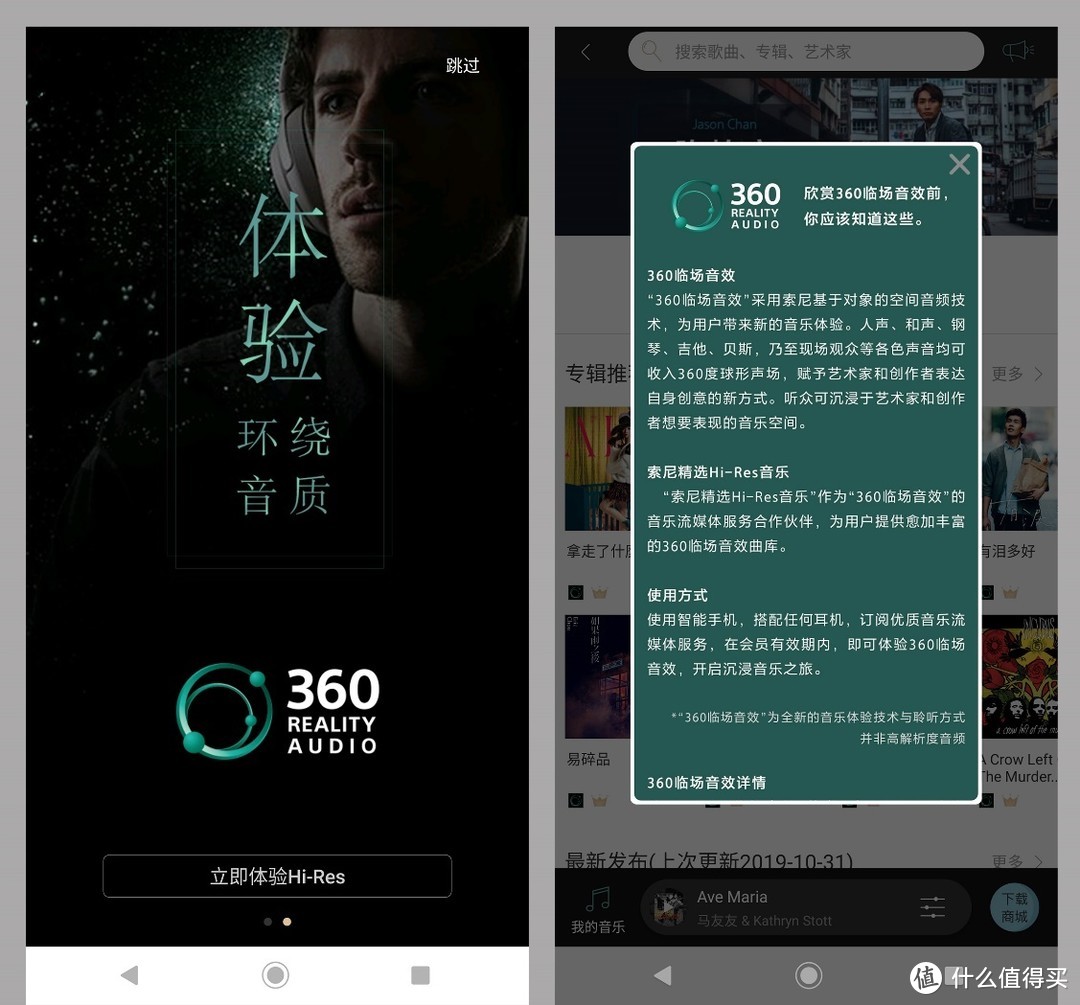 让音乐更好听的黑科技，索尼360环绕音效试听