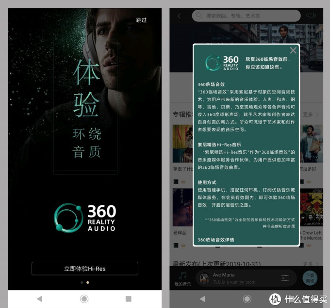 让音乐更好听的黑科技,索尼360环绕音效试听