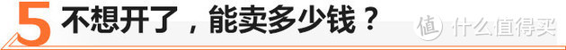 移动小沙发/优惠2万 日产骐达值不值？