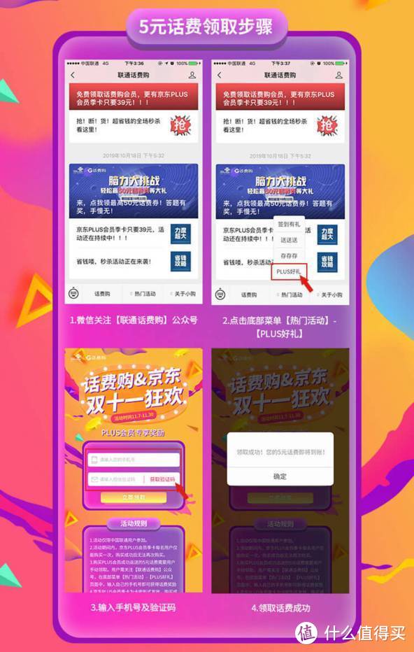 京东PLUS会员季卡限时5折优惠，到手仅需39元，成功购买再送5元联通话费