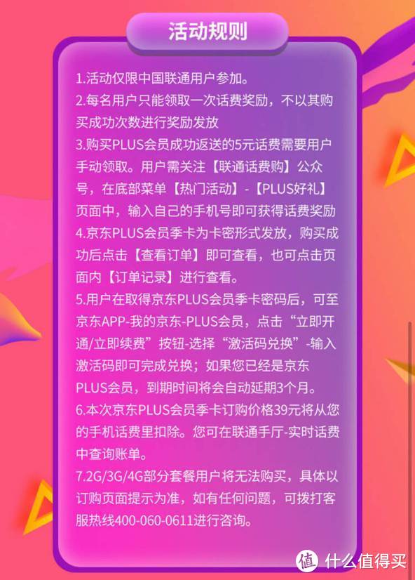 京东PLUS会员季卡限时5折优惠，到手仅需39元，成功购买再送5元联通话费