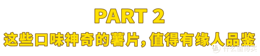 吃了9个国家的63包热门薯片，还是祖国的好吃