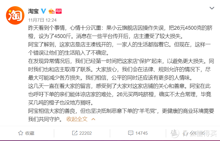 【值日声】社会的温度需要人心的热度：26元买4500斤脐橙而引发的店铺“惨案”