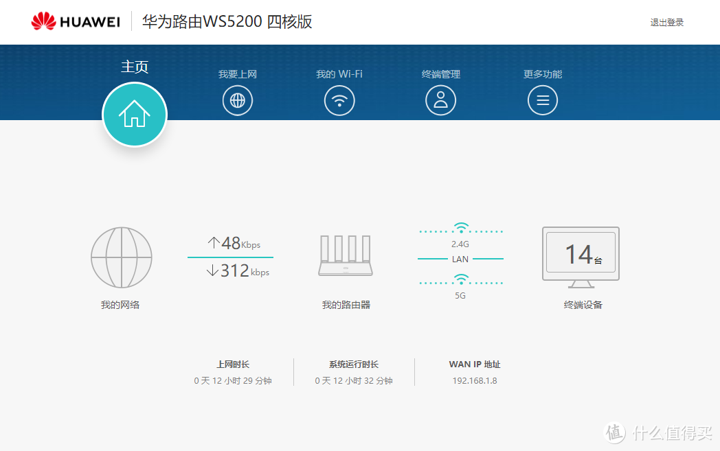 “无奈”入手，入手真香——华为 WS5200 四核版双千兆智能路由器