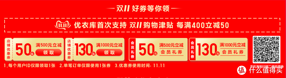 优衣库号称首次支持双十一购物津贴