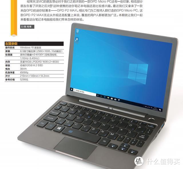 获得《微型计算机》称赞，GPD P2 MAX堪称对便携本的终极追求