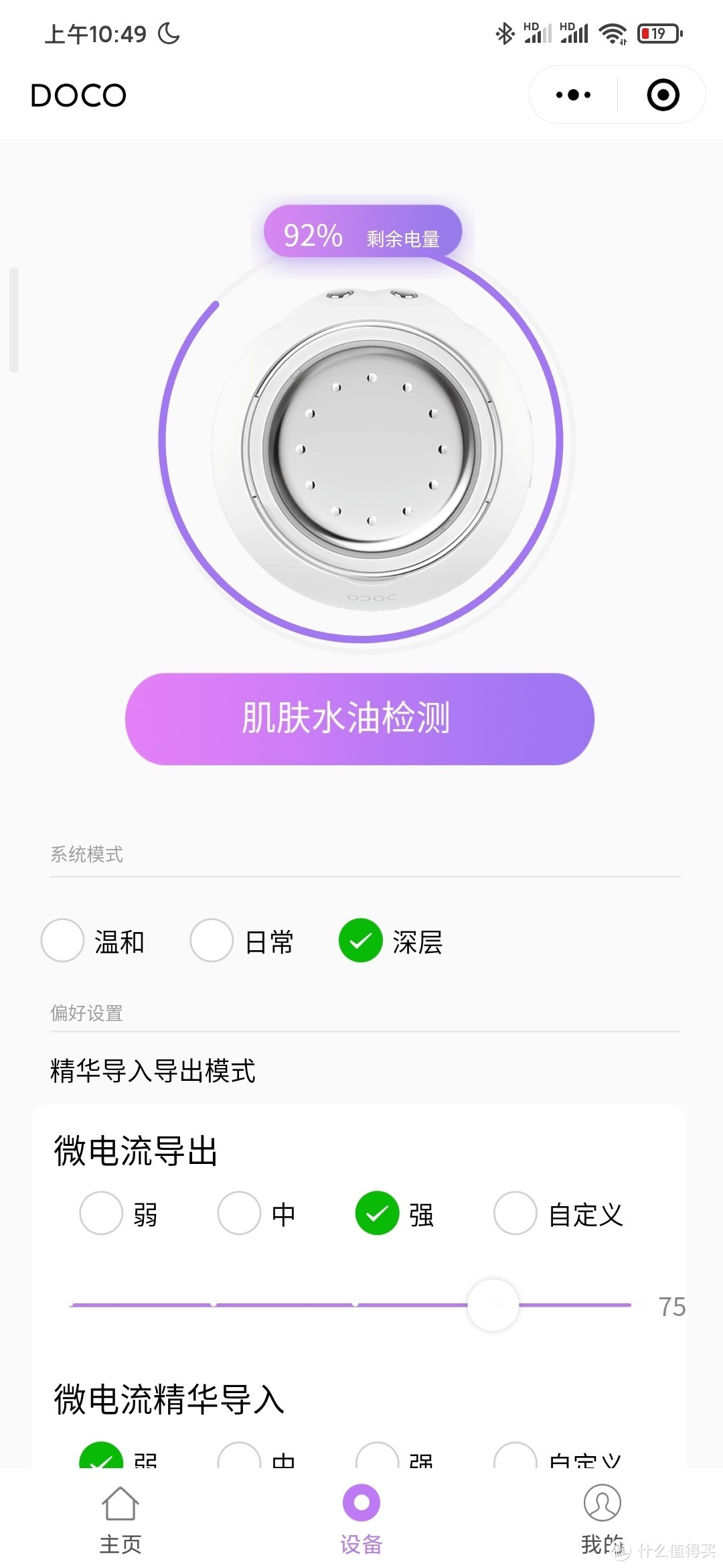 小程序设置界面