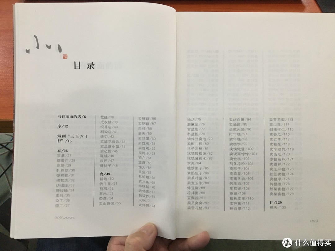 图书馆猿の2019读书计划73：《烟画老北京360行》