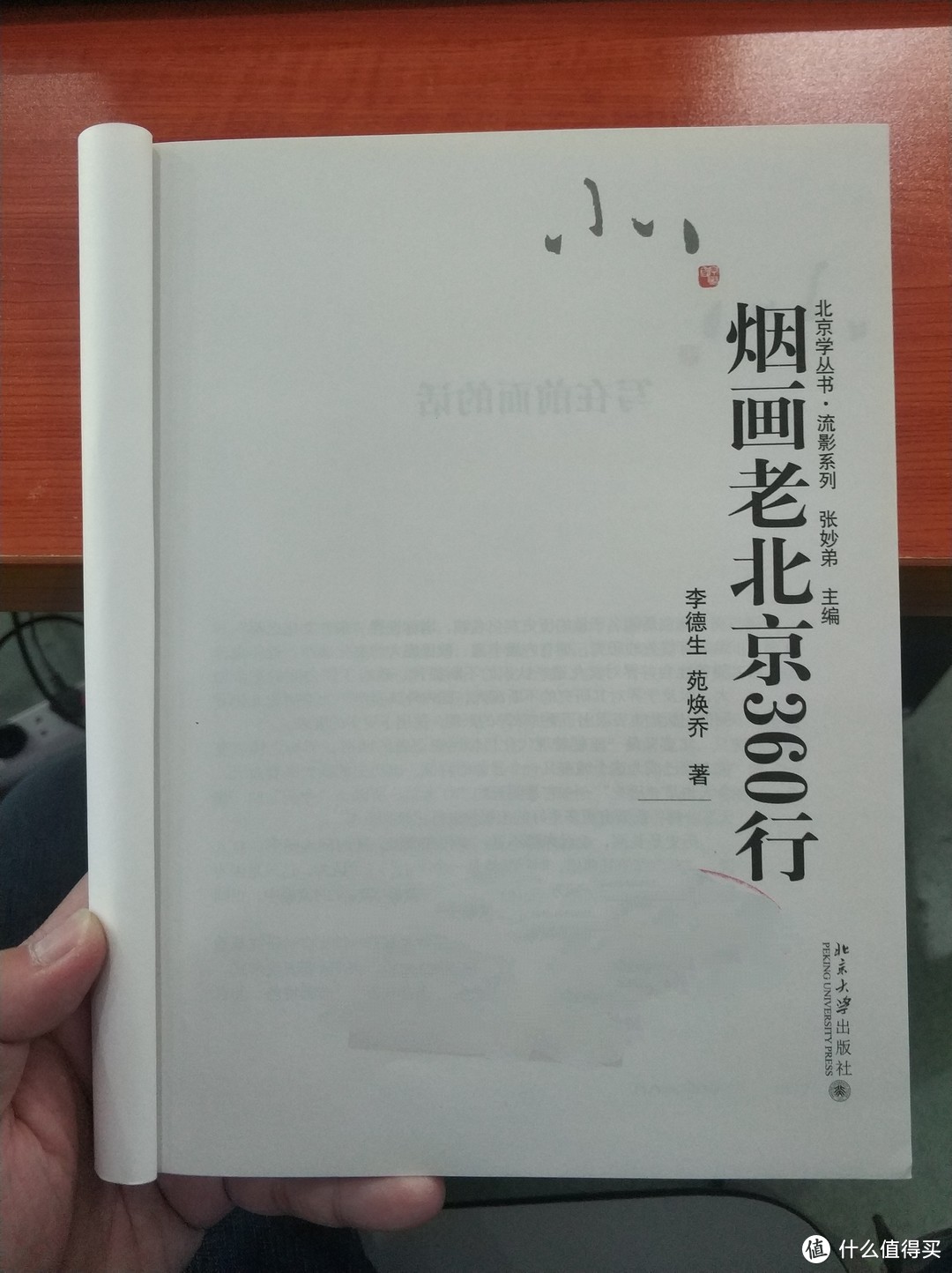 图书馆猿の2019读书计划73：《烟画老北京360行》