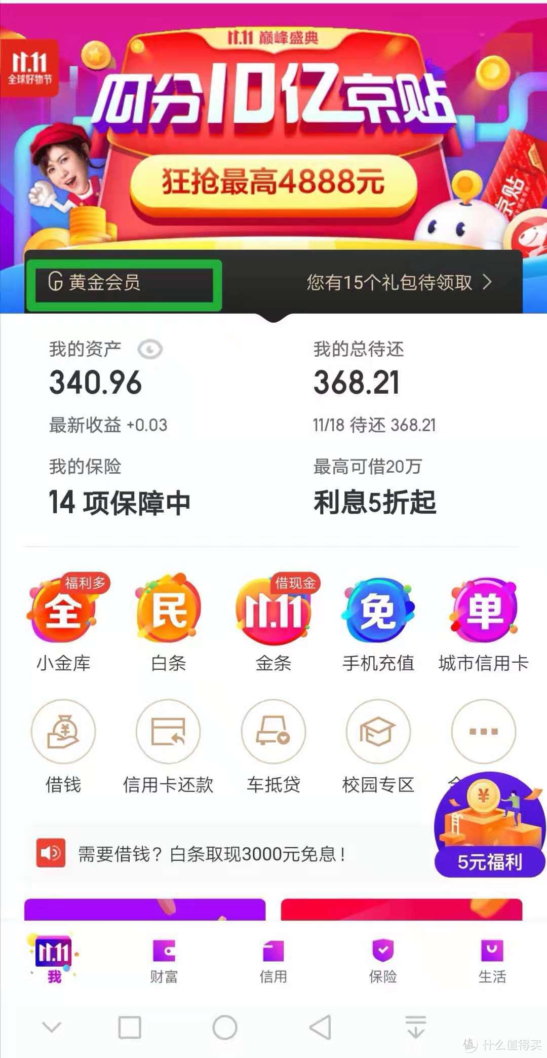 倒赚1元！京东开京典卡，结合优惠不花钱还能赚钱？