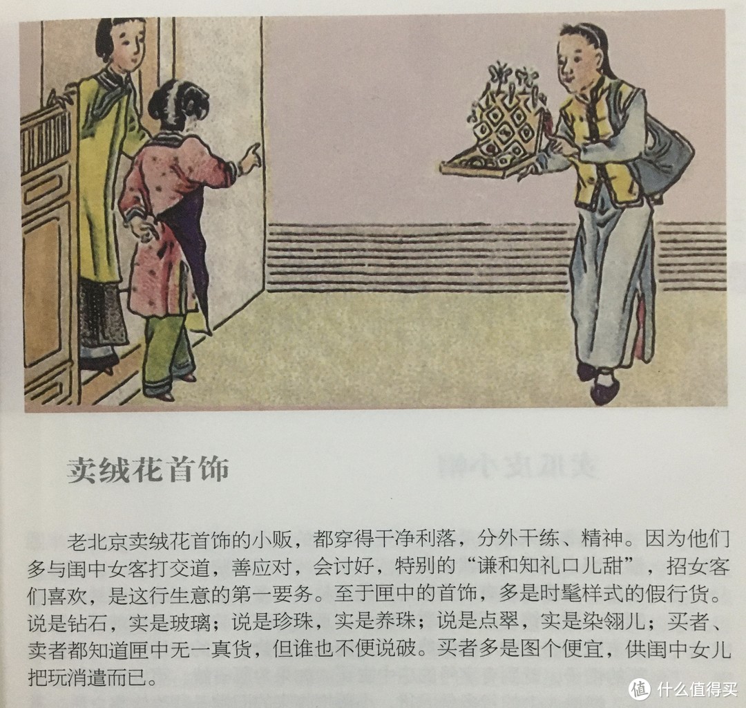 图书馆猿の2019读书计划73：《烟画老北京360行》