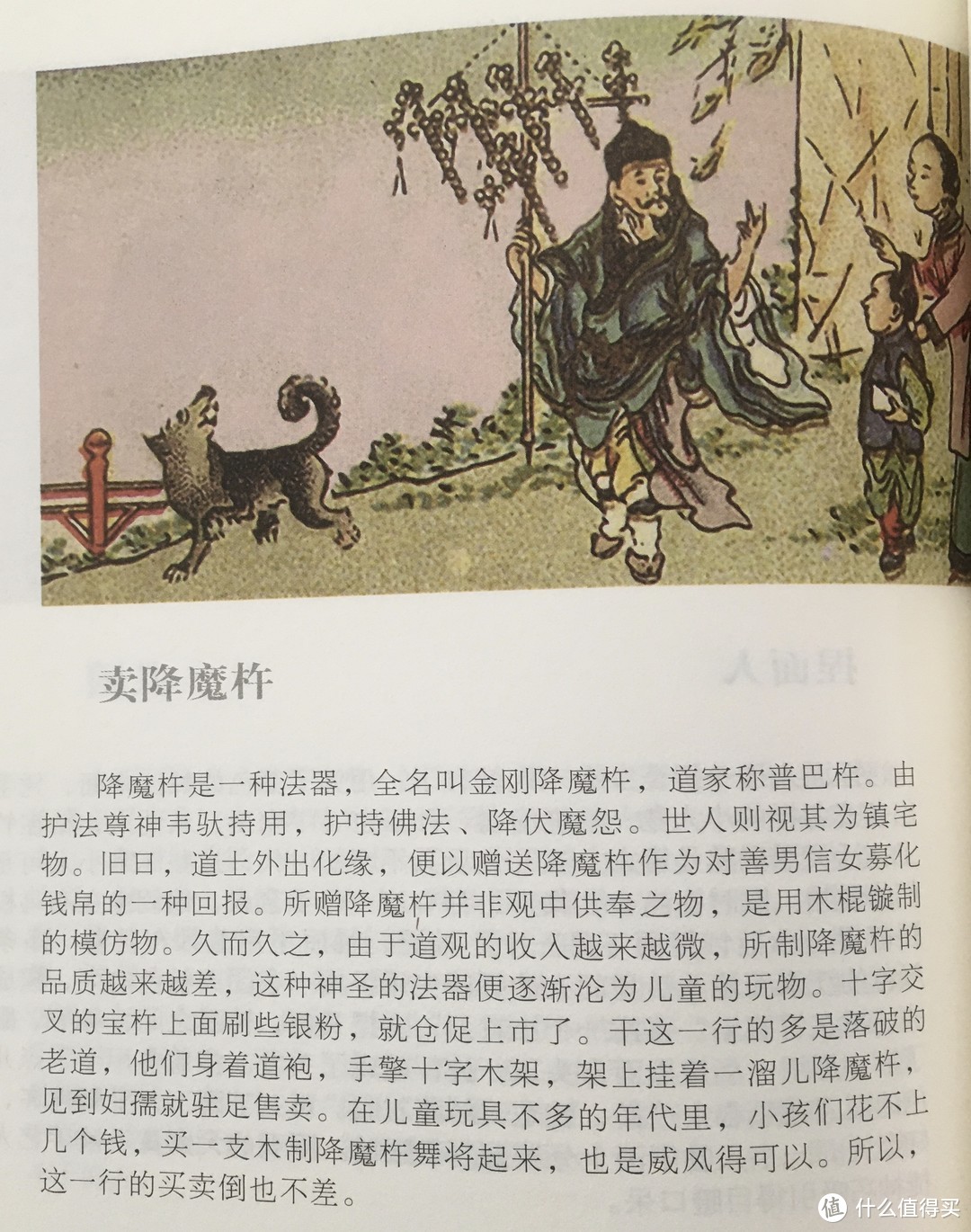 图书馆猿の2019读书计划73：《烟画老北京360行》