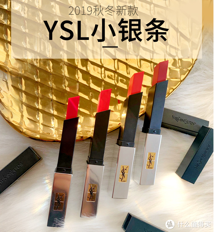 YSL小银条107