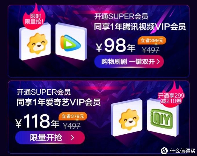 保姆级教程:京东plus、爱奇艺、苏宁super、腾讯视频双11开通/续费特惠,错过等半年