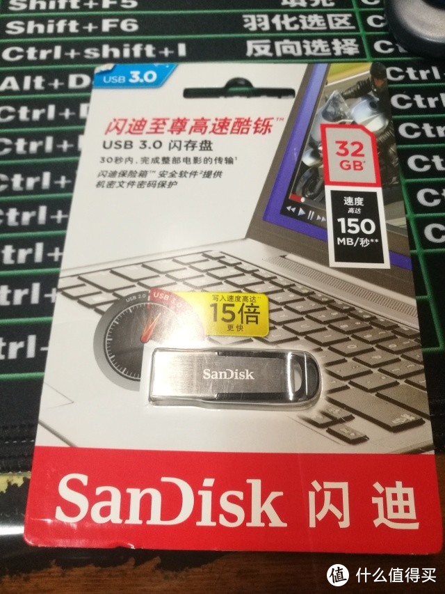 什么值得买值友福利SanDisk闪迪 CZ73酷铄 U盘 32GB开箱测评