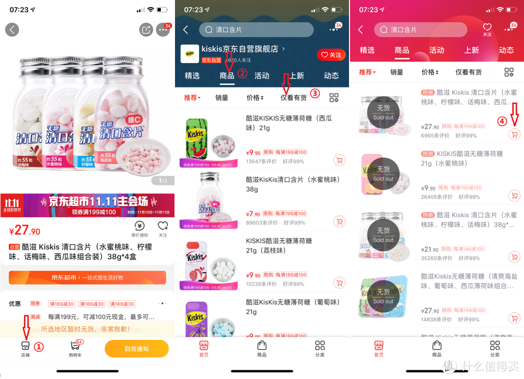 京东无货状态下添加购物车——抢购季小技巧