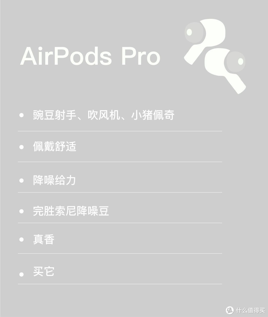 聊聊AirPods Pro