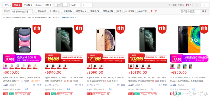 双十一必Buy清单之手机值得买