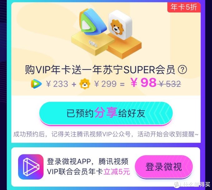 保姆级教程:京东plus、爱奇艺、苏宁super、腾讯视频双11开通/续费特惠,错过等半年