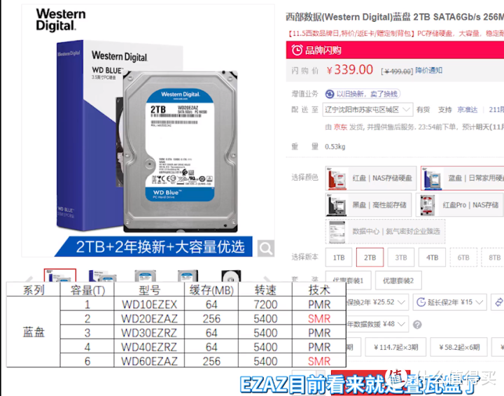 双十一机械硬盘SMR避坑指南