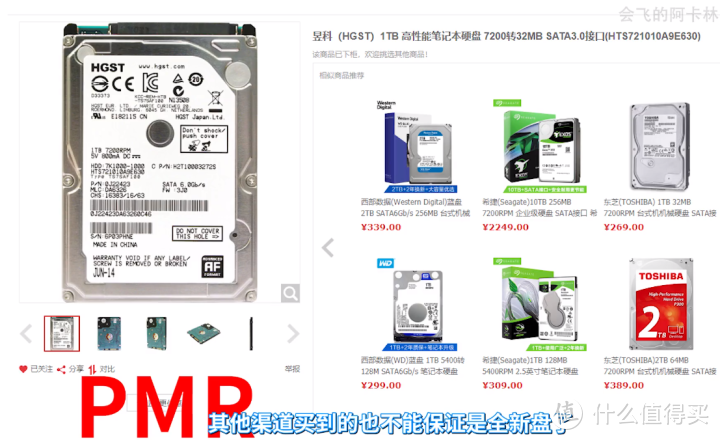 双十一机械硬盘SMR避坑指南