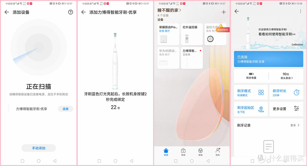 华为HiLink加持，Lebooo声波电动牙刷Pro登陆荣耀亲选，测试体验