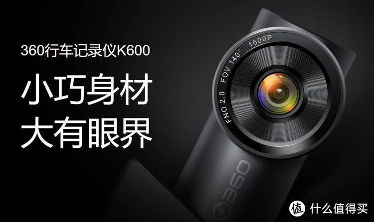 短小精悍，大眼睛——360记录仪K600开箱体验