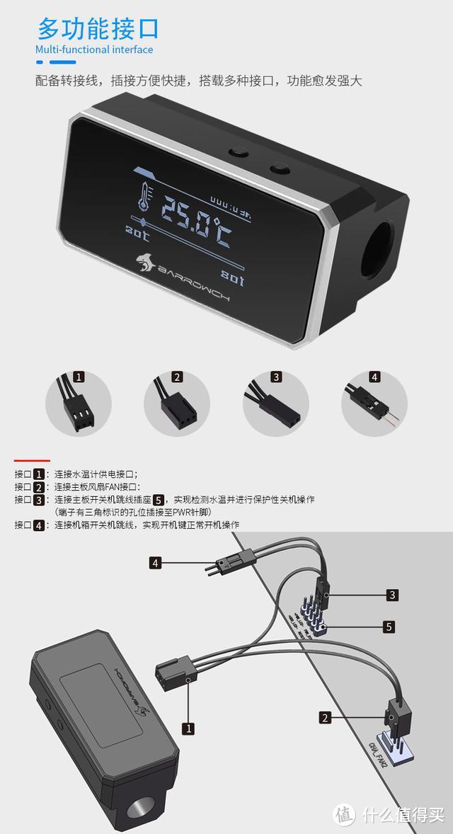 高温的克星！BARROWCH智能水温保护器 FBFT04带来水冷新体验