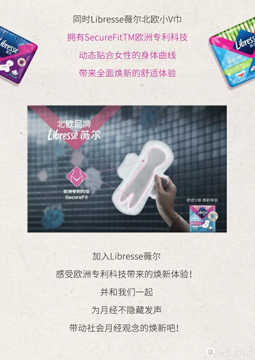 Libresse薇尔卫生巾防漏超赞，特殊的日子再也不怕蚊子血