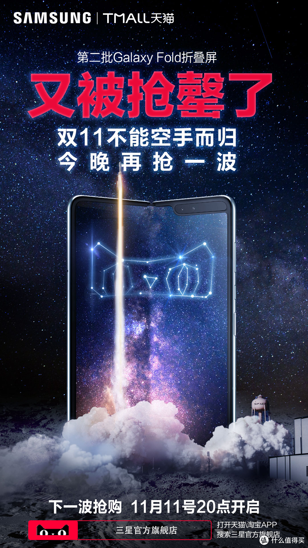 三星Galaxy Fold第二轮全网再次售罄！今晚8点还有一轮