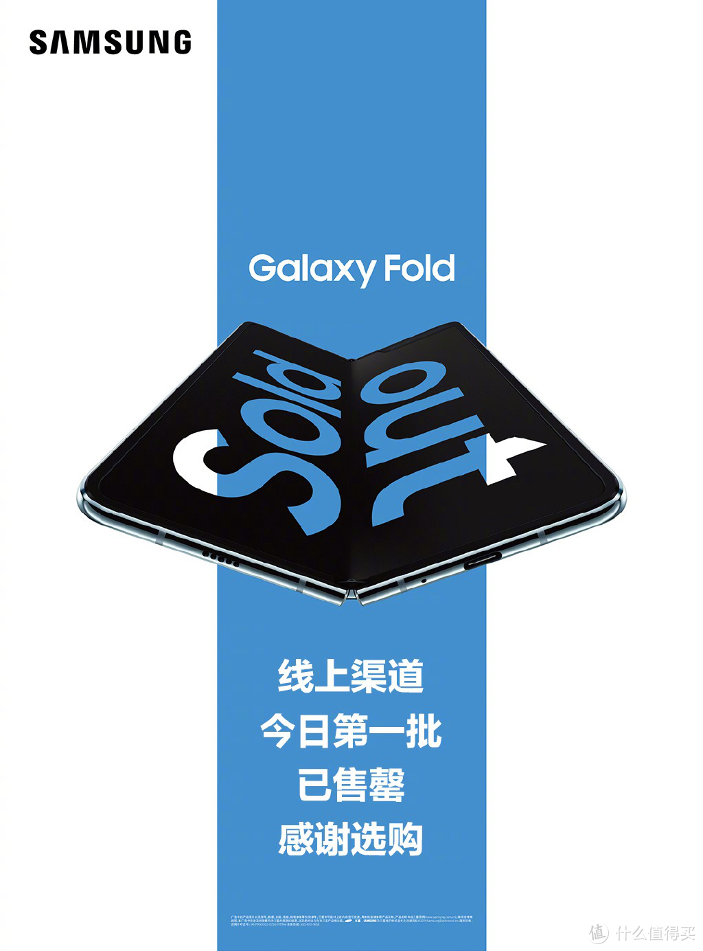 三星Galaxy Fold第二轮全网再次售罄！今晚8点还有一轮