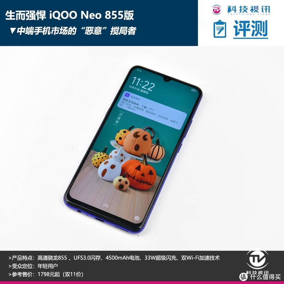 中端手机市场的“恶意”搅局者！iQOO Neo 855版却让众人很欢喜