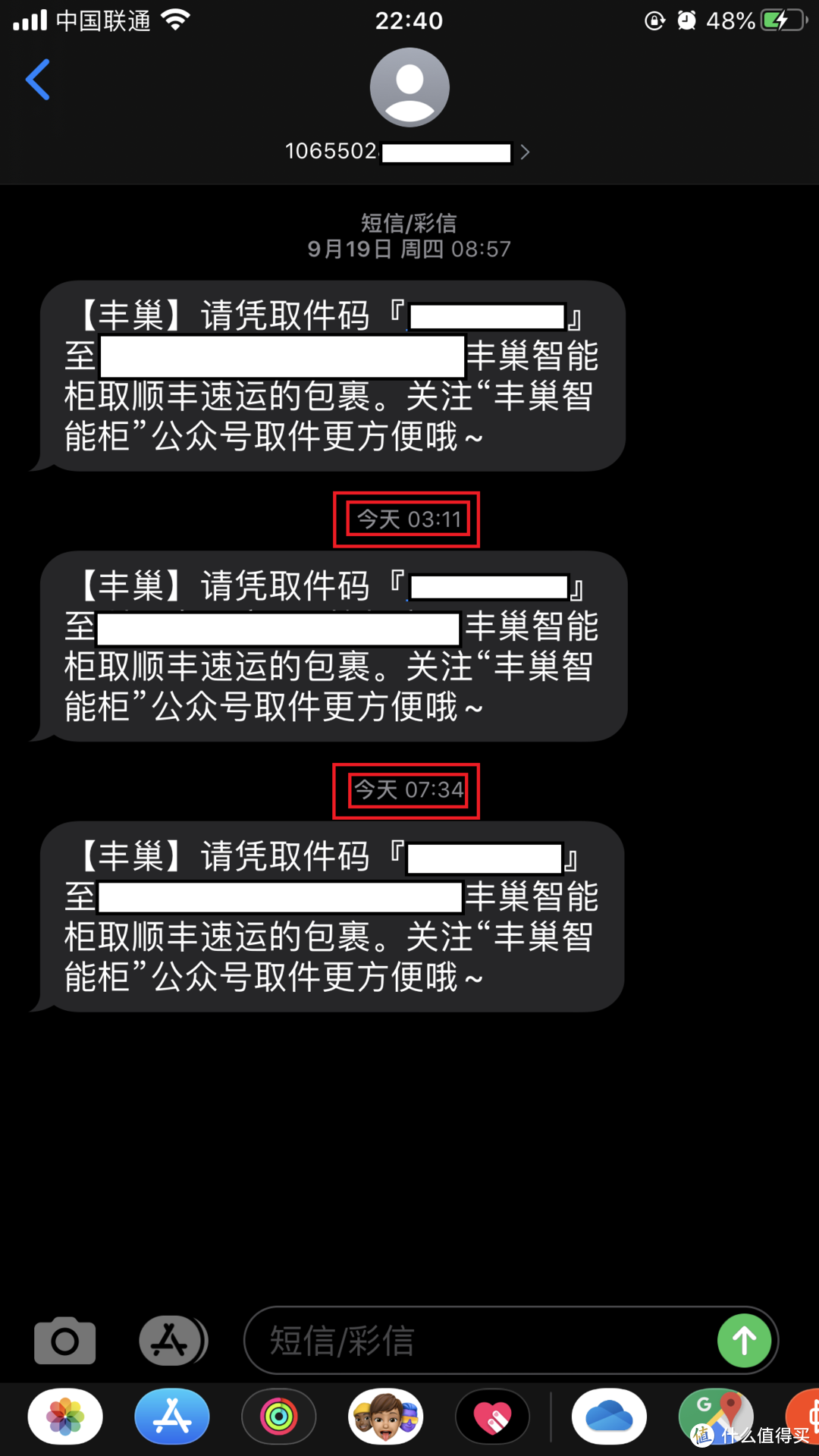 大家看看时间，小哥们是不睡觉了吗？等着投递？小哥们太不容易了，对小哥一定要客客气气彬彬有礼