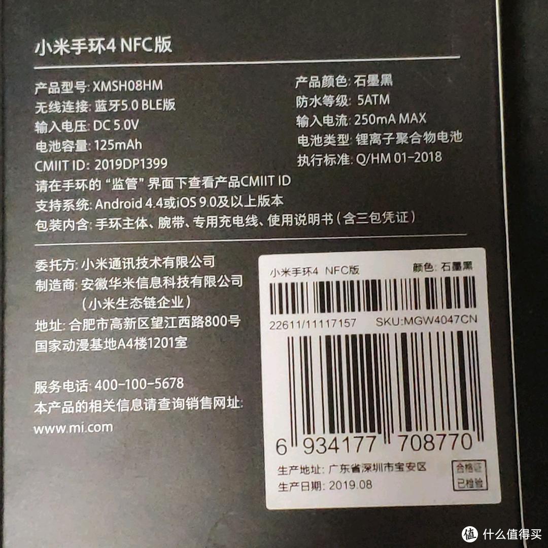 征稿奖品小米手环4 NFC版简晒