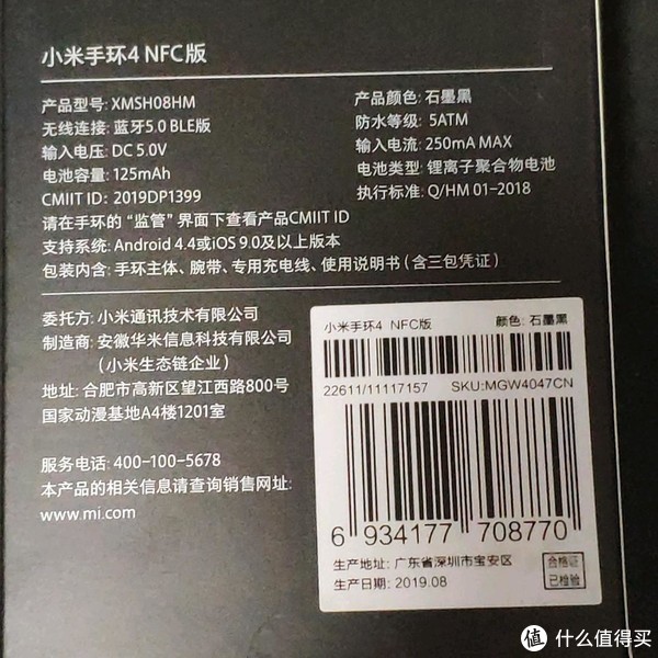 小米手環4 nfc版固件升級使用說明書(參數)