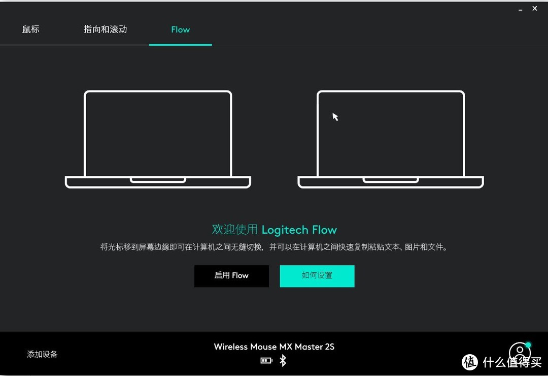 也可以设置Flow，但是由于我只有一台电脑这个功能我也就没有办法体验了，而且在学校的校园网我也不知道是否可以使用这个功能。