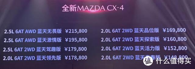 马自达全新CX-4买哪款？当然是2.5L入门版，17万级几无对手